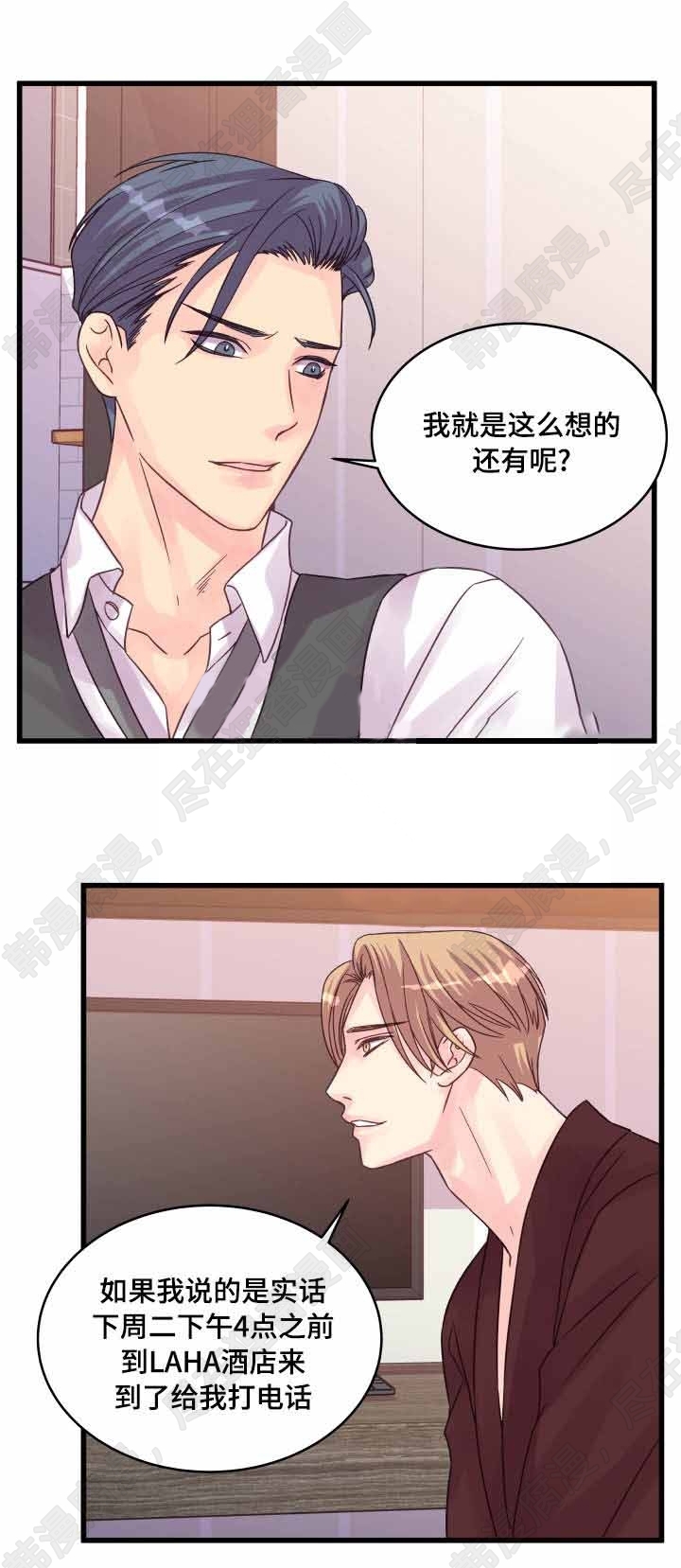 《桃花朵朵衰》第51话 第51话 第6页