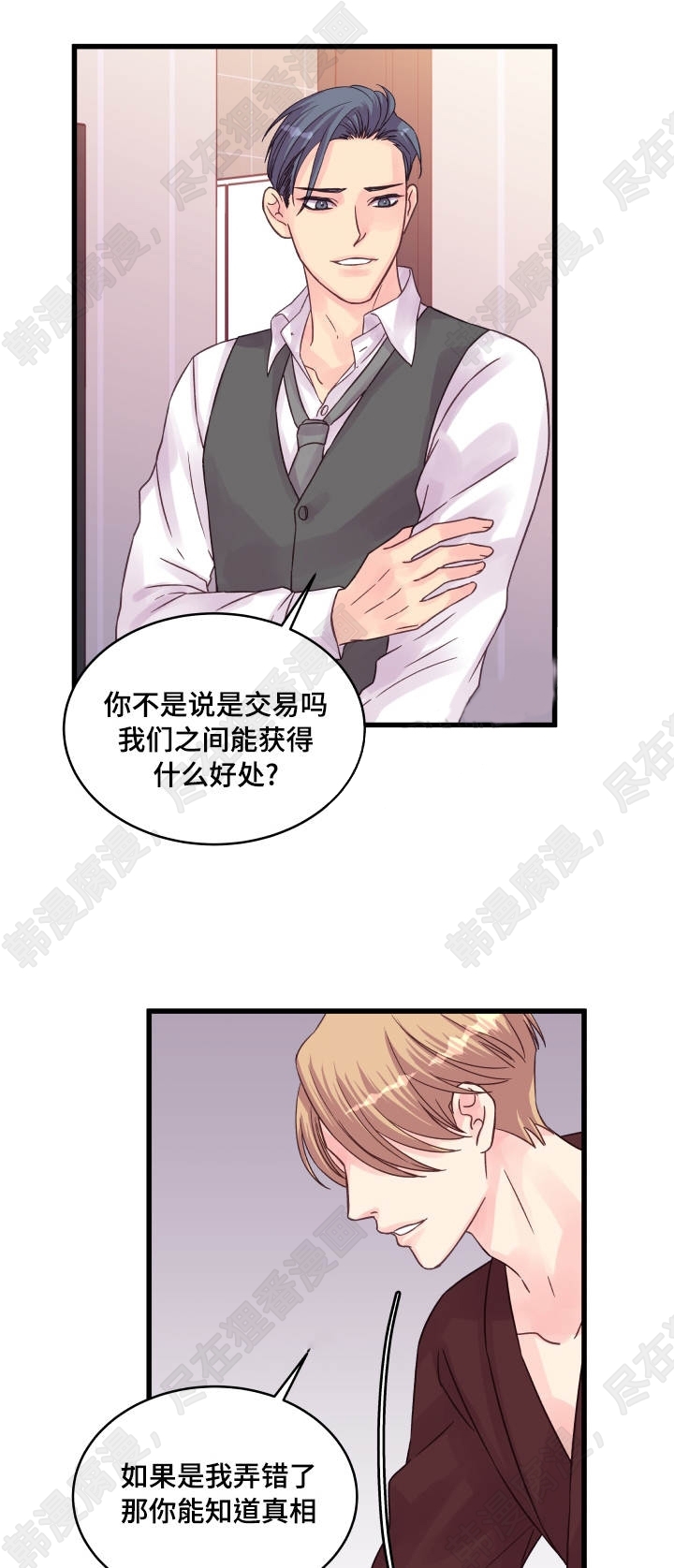 《桃花朵朵衰》第51话 第51话 第7页