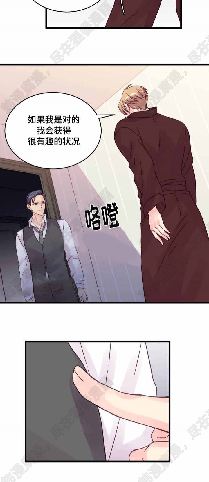 《桃花朵朵衰》第51话 第51话 第8页