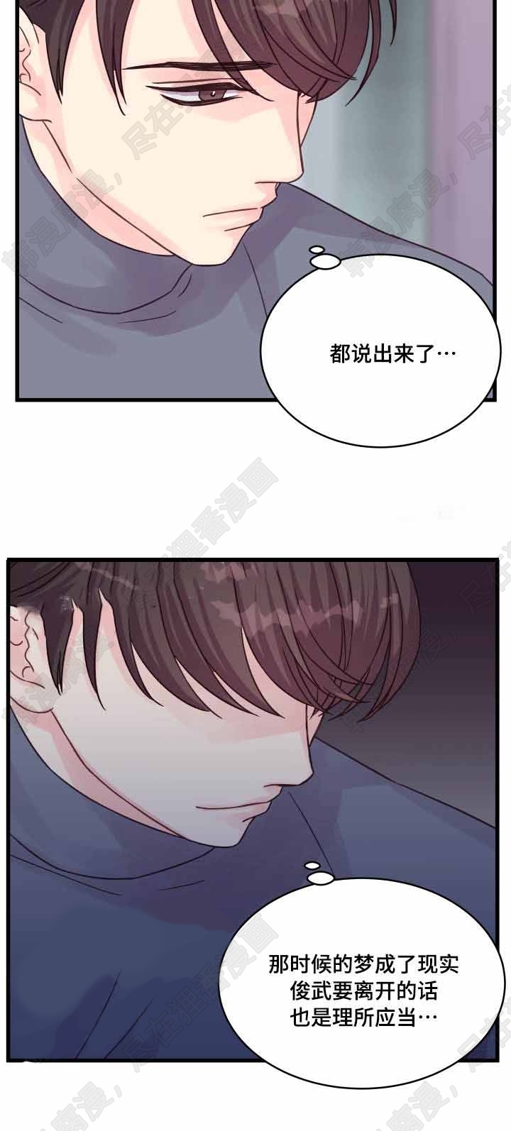 《桃花朵朵衰》第49话 第49话 第15页