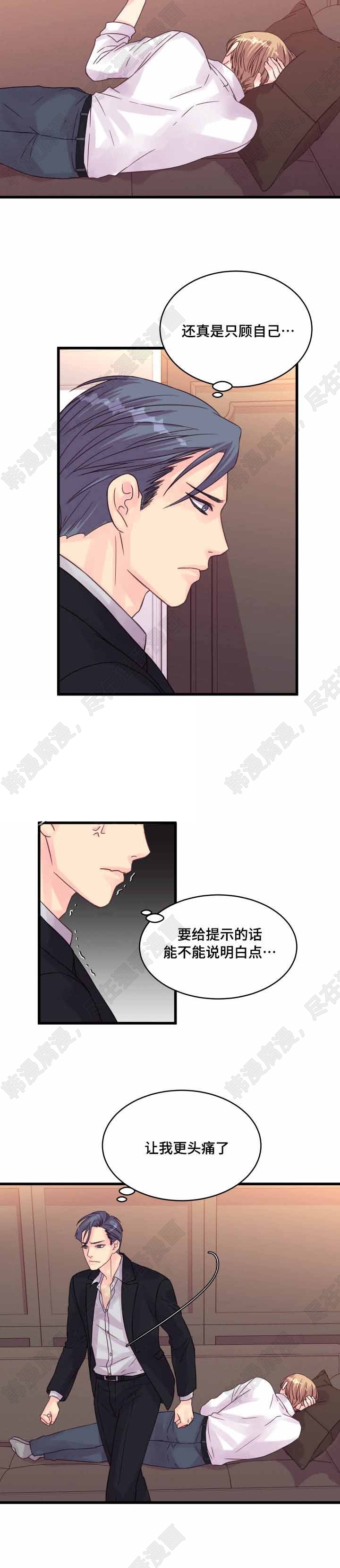 《桃花朵朵衰》第53话 第53话 第11页
