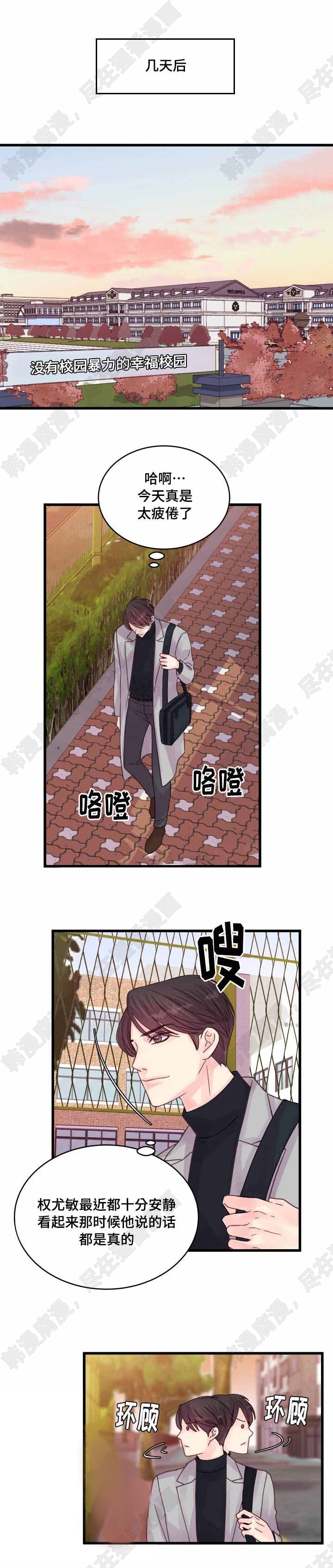 《桃花朵朵衰》第53话 第53话 第12页