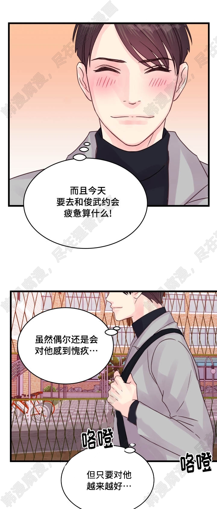 《桃花朵朵衰》第53话 第53话 第13页