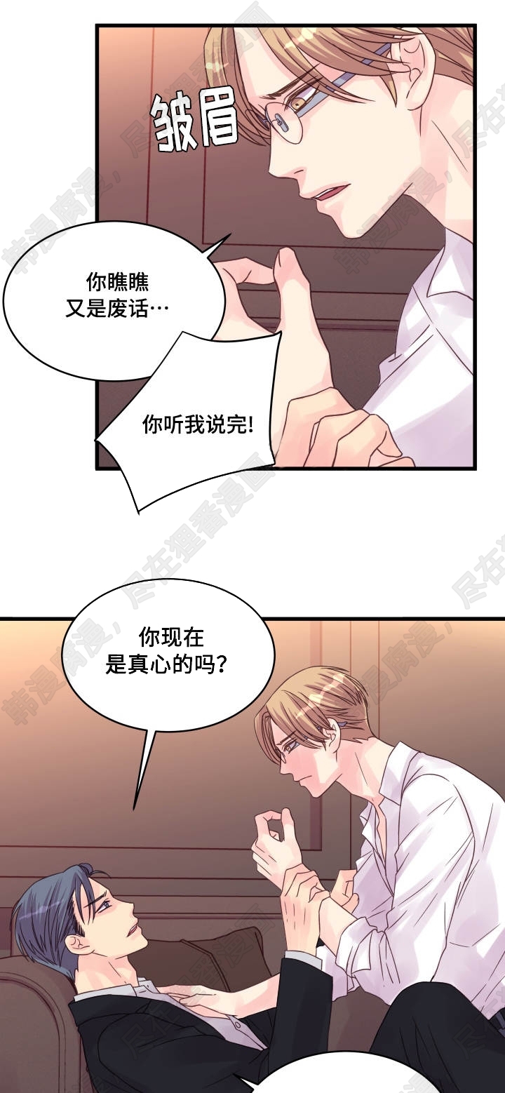 《桃花朵朵衰》第53话 第53话 第1页