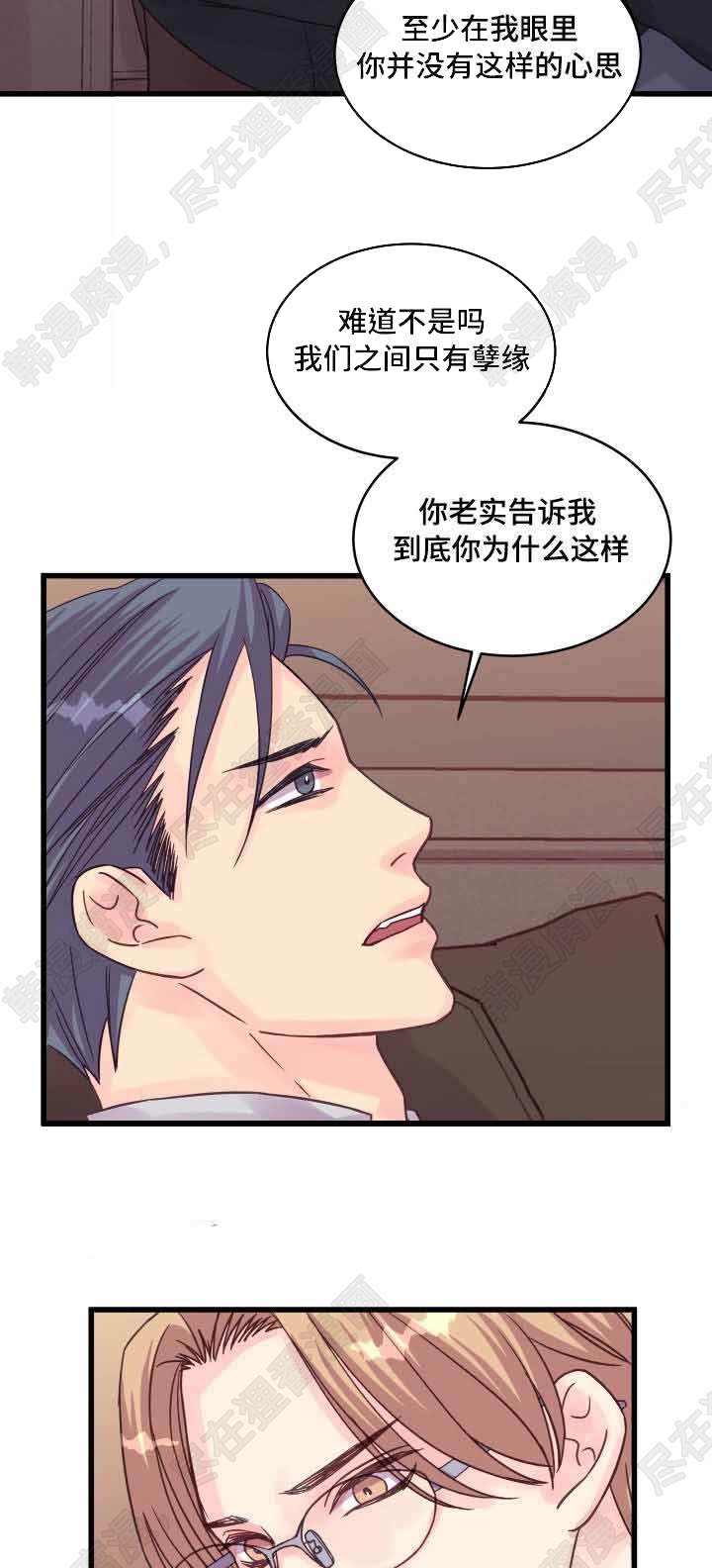 《桃花朵朵衰》第53话 第53话 第2页