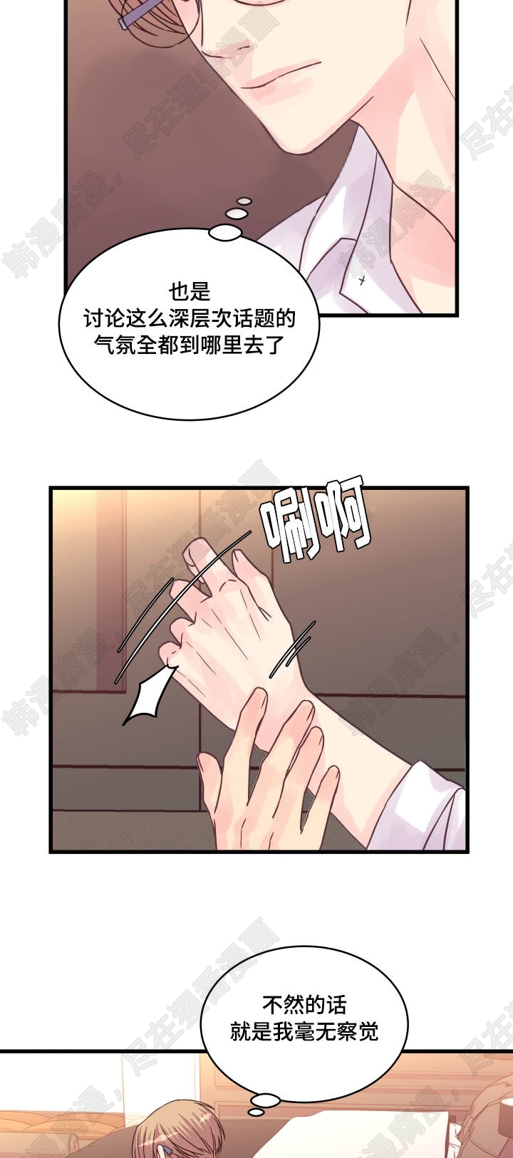 《桃花朵朵衰》第53话 第53话 第3页