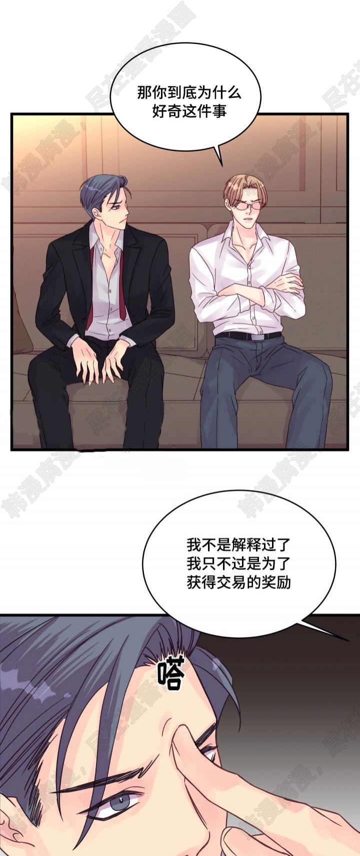《桃花朵朵衰》第53话 第53话 第5页