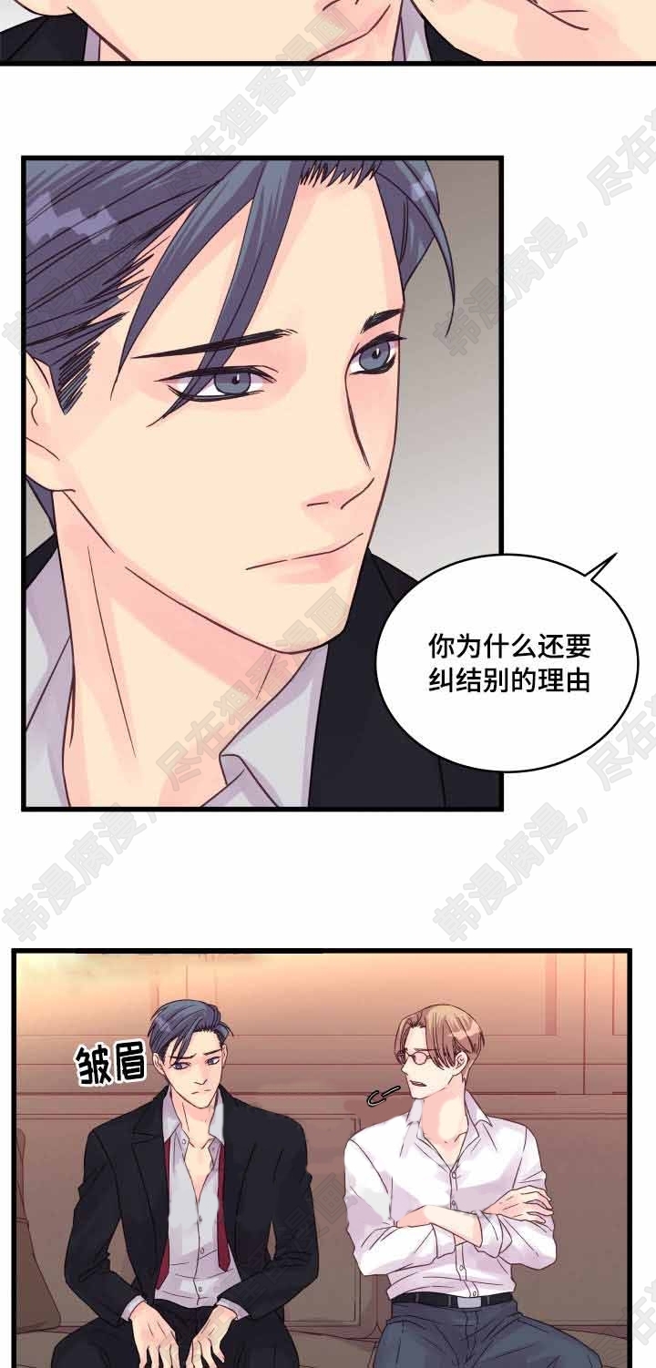 《桃花朵朵衰》第53话 第53话 第6页