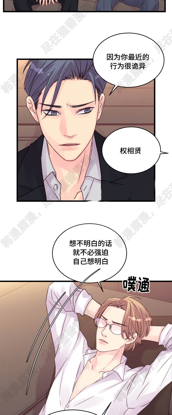 《桃花朵朵衰》第53话 第53话 第7页