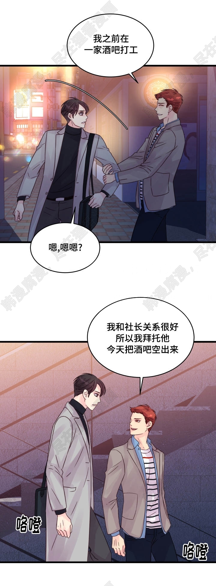 《桃花朵朵衰》第54话 第54话 第10页