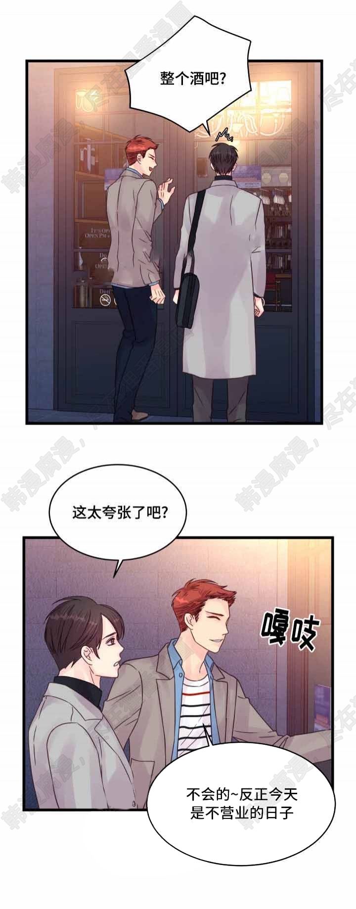《桃花朵朵衰》第54话 第54话 第11页