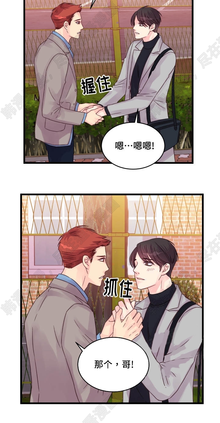 《桃花朵朵衰》第54话 第54话 第3页