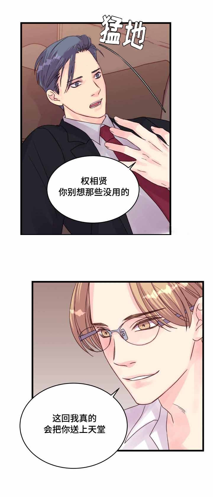 《桃花朵朵衰》第52话 第52话 第11页