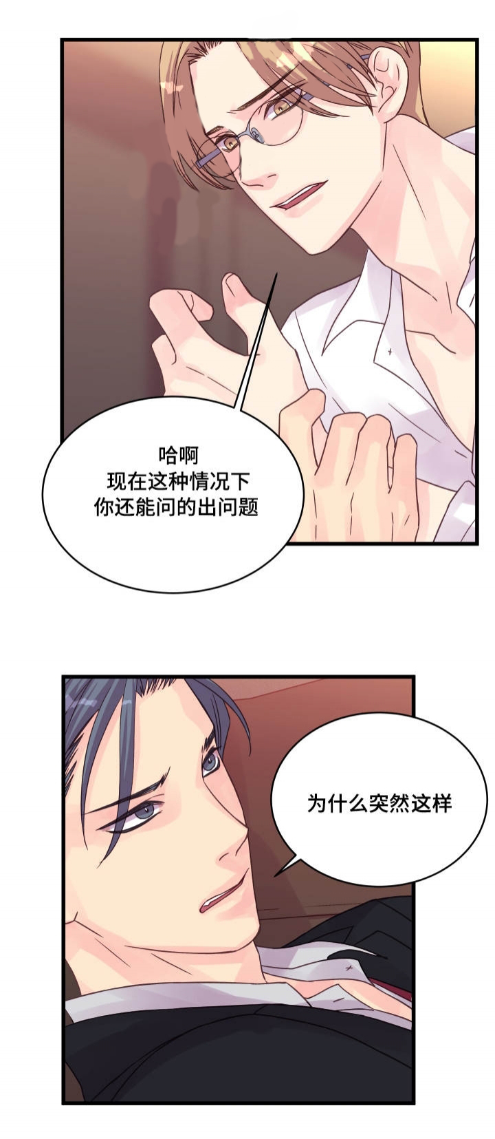 《桃花朵朵衰》第52话 第52话 第16页