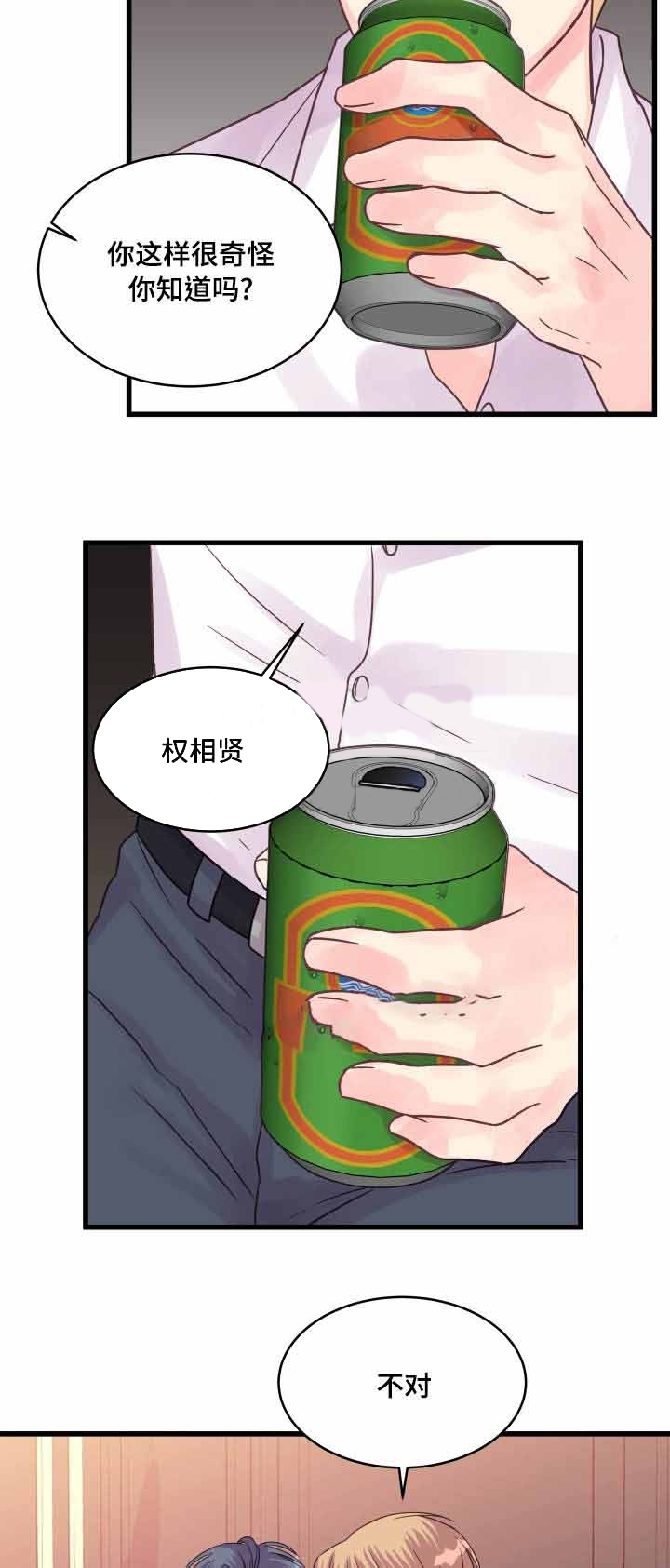 《桃花朵朵衰》第52话 第52话 第5页