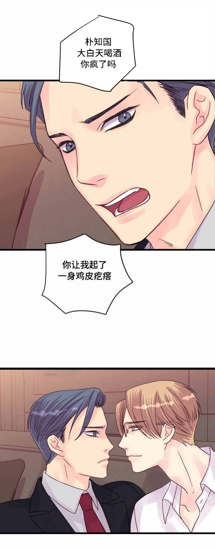 《桃花朵朵衰》第52话 第52话 第7页