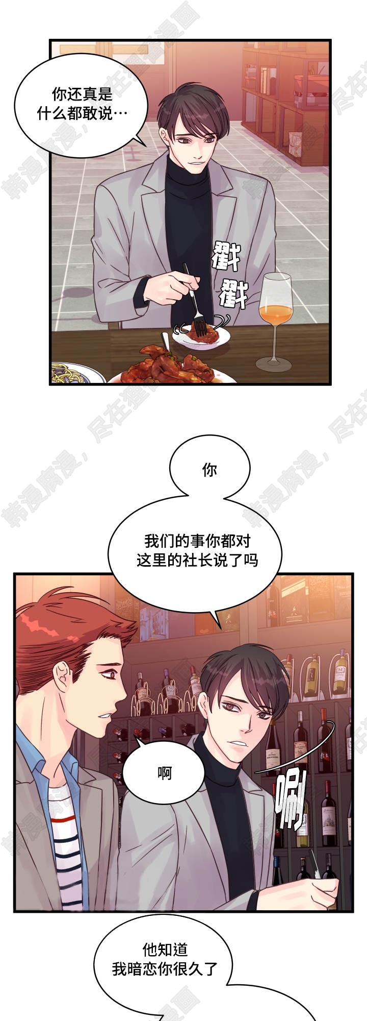 《桃花朵朵衰》第55话 第55话 第7页