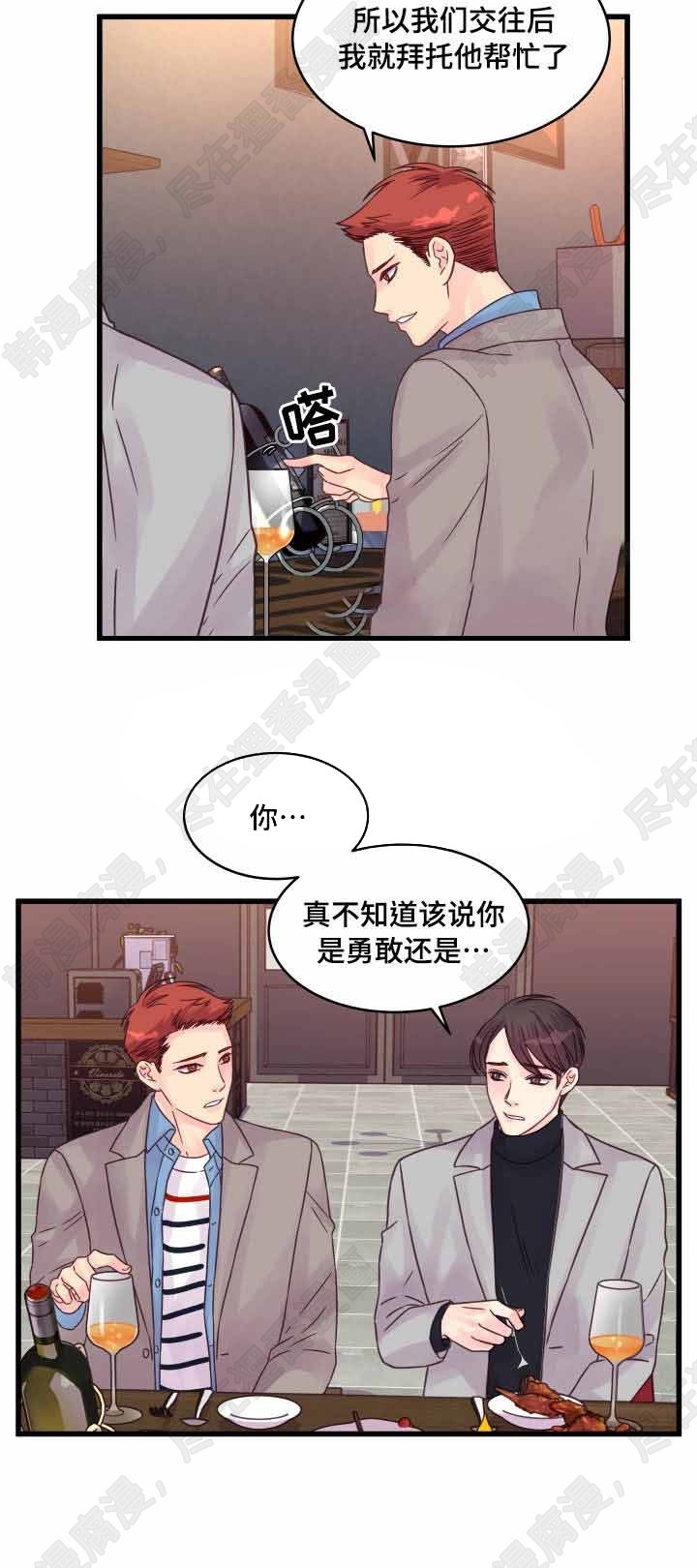 《桃花朵朵衰》第55话 第55话 第8页