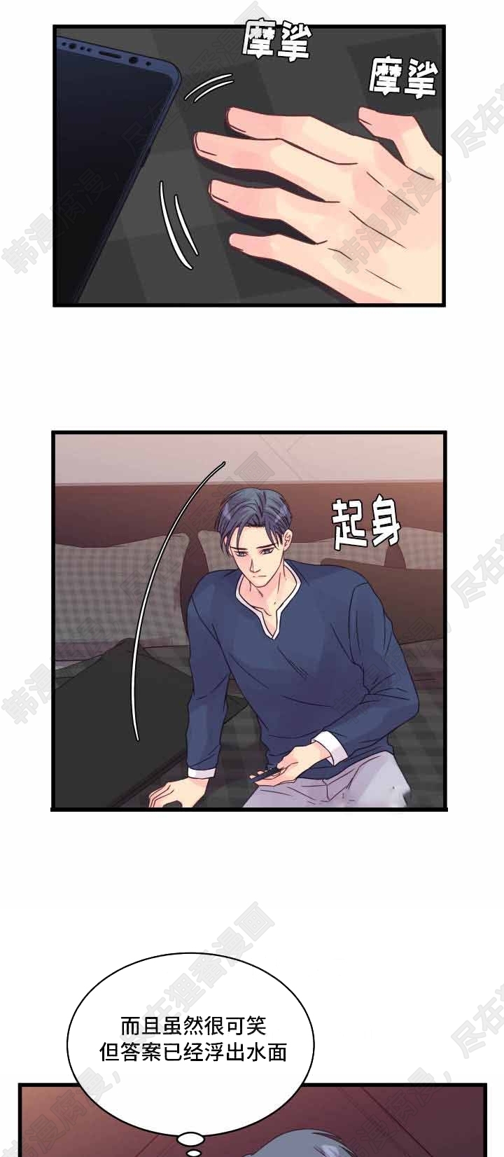 《桃花朵朵衰》第57话 第57话 第10页