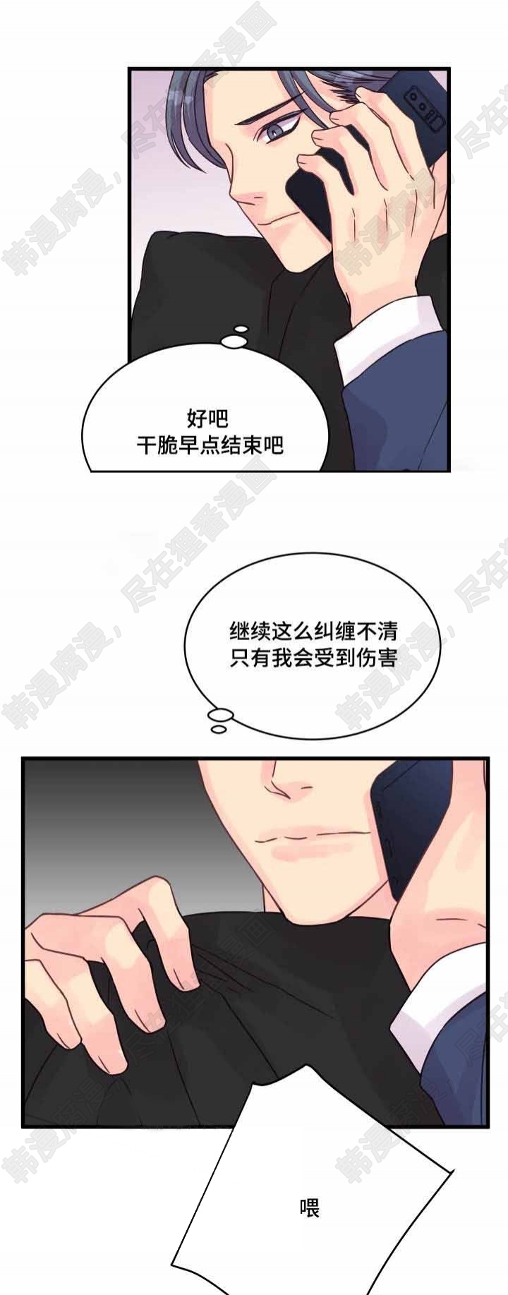 《桃花朵朵衰》第57话 第57话 第12页