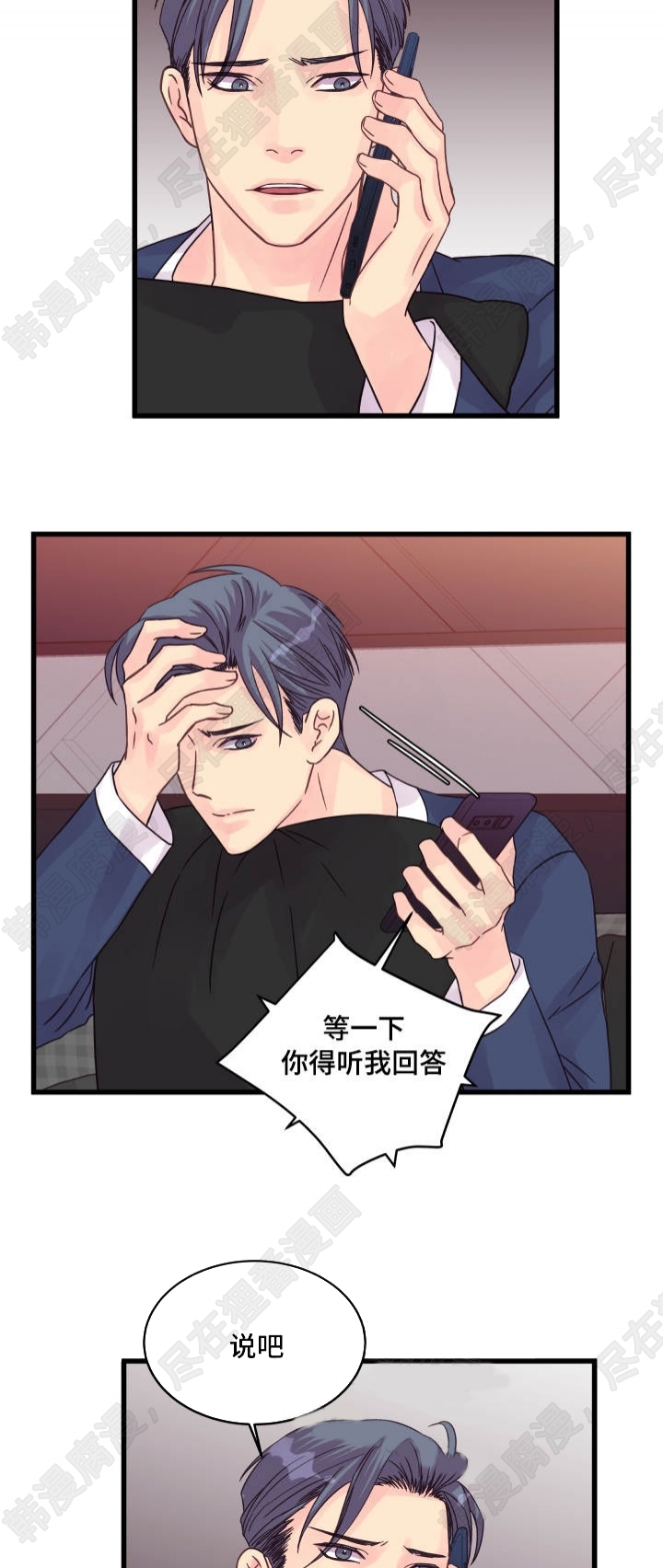 《桃花朵朵衰》第57话 第57话 第15页