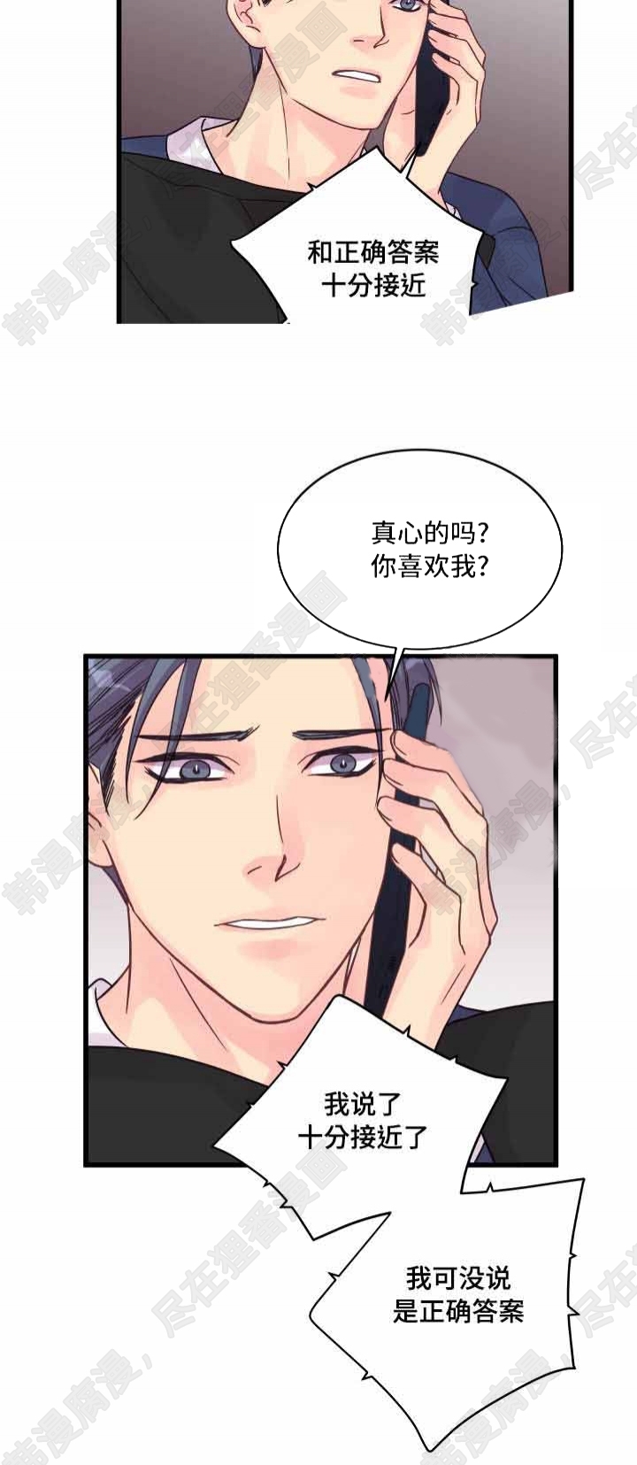 《桃花朵朵衰》第57话 第57话 第16页