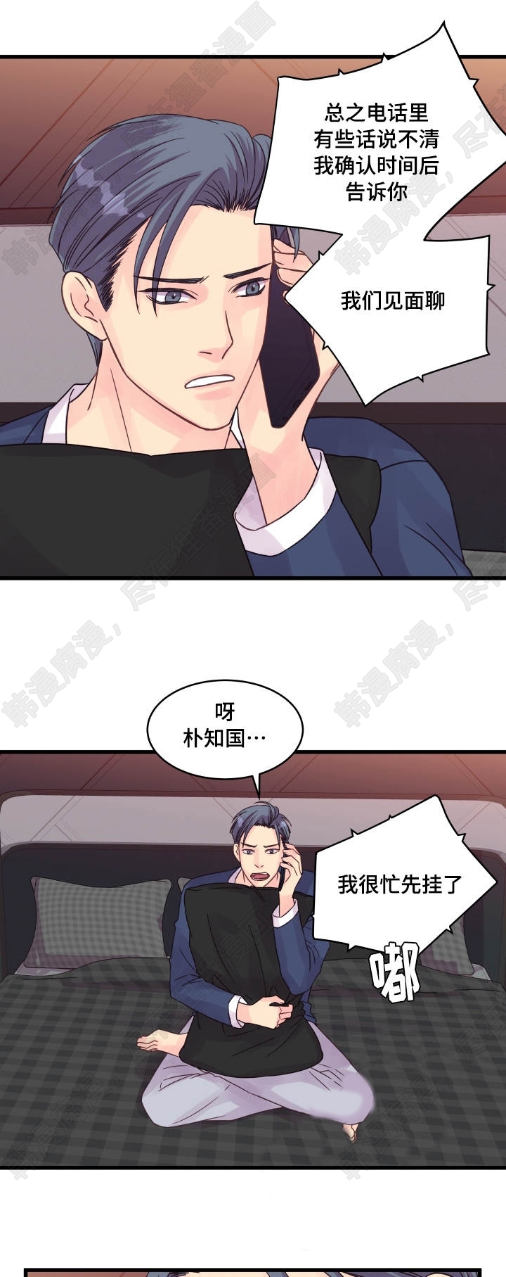 《桃花朵朵衰》第57话 第57话 第17页