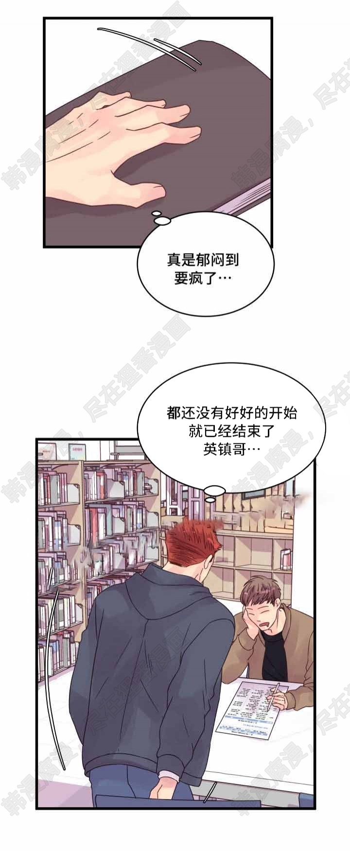 《桃花朵朵衰》第57话 第57话 第2页