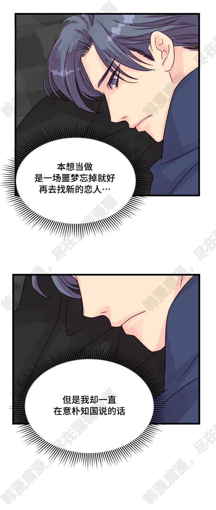 《桃花朵朵衰》第57话 第57话 第9页