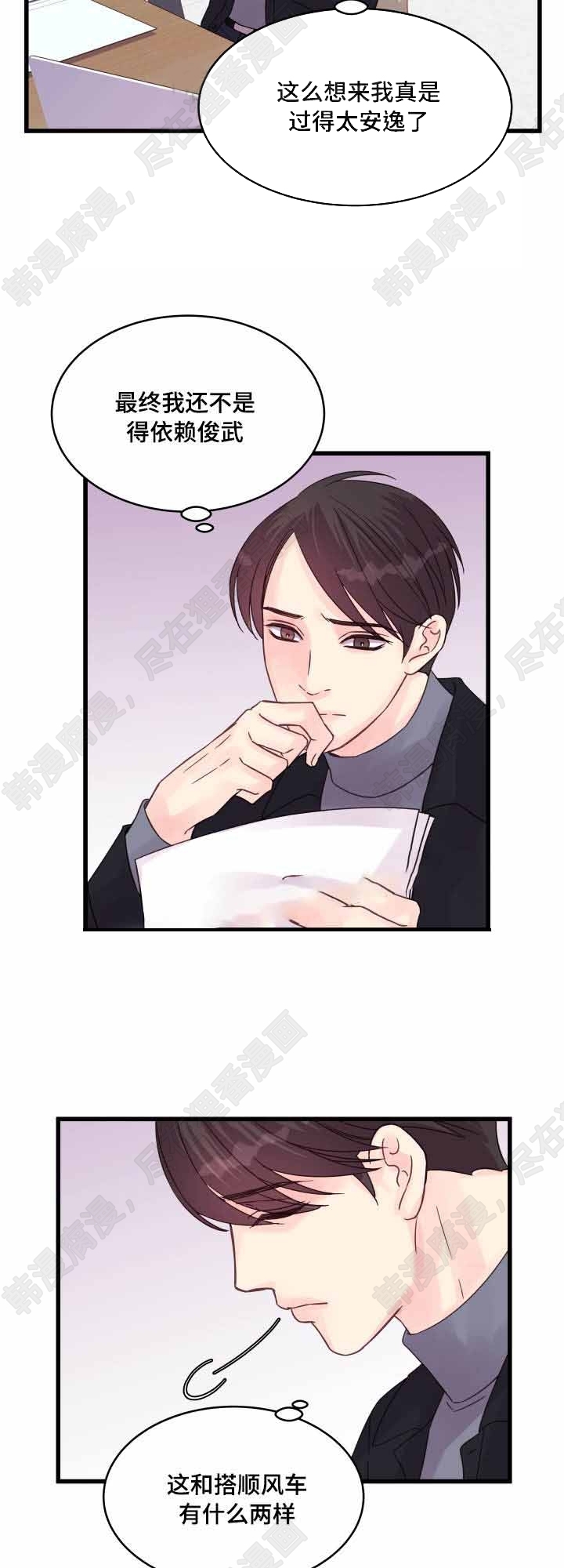 《桃花朵朵衰》第56话 第56话 第10页