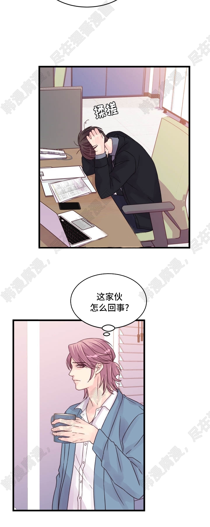 《桃花朵朵衰》第56话 第56话 第11页