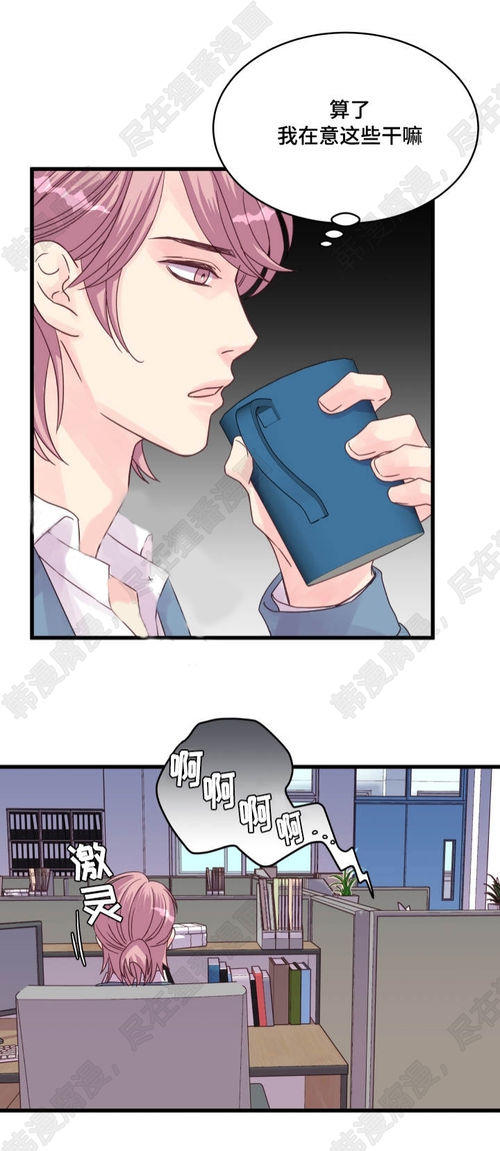 《桃花朵朵衰》第56话 第56话 第13页