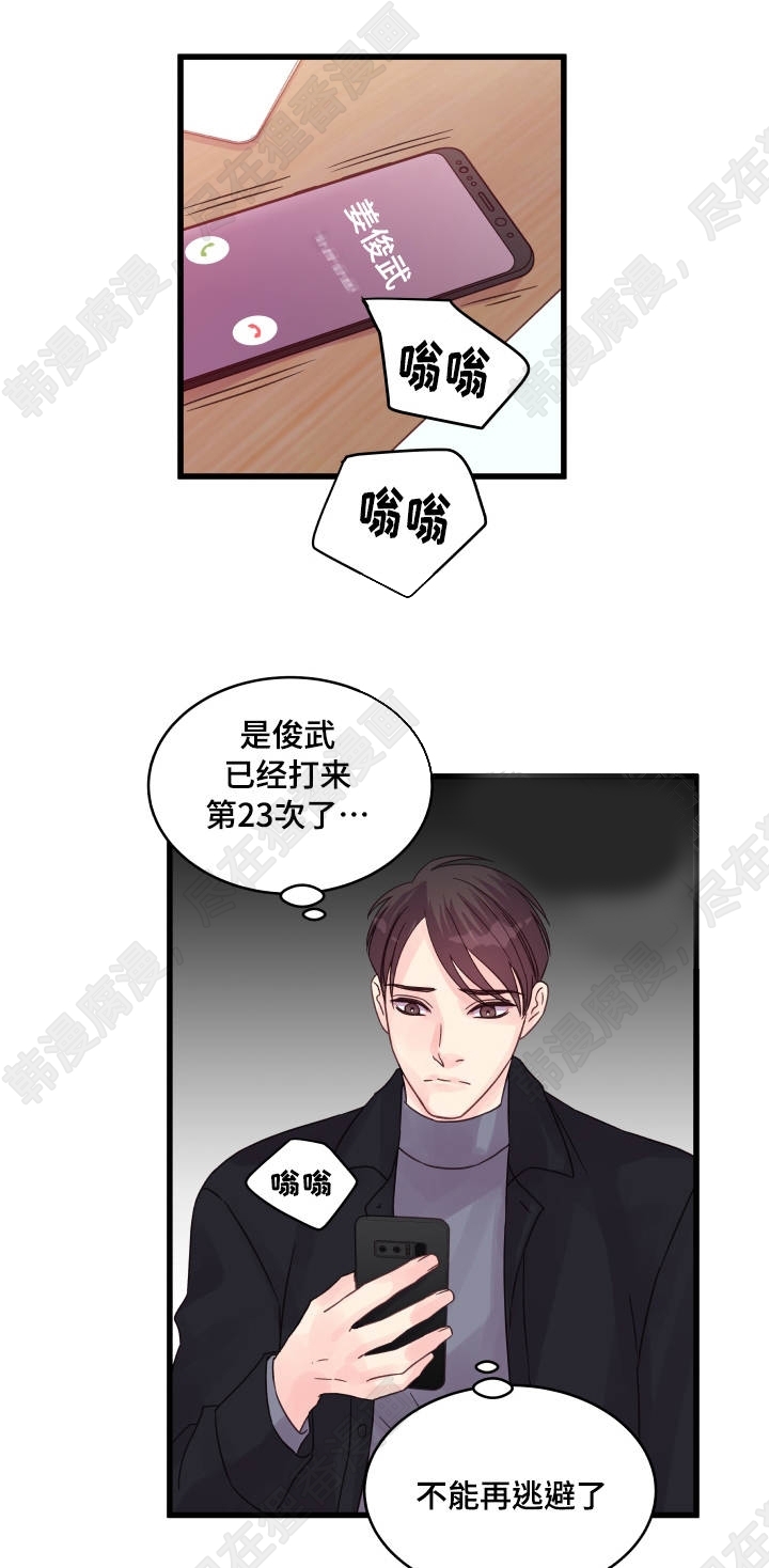 《桃花朵朵衰》第56话 第56话 第15页