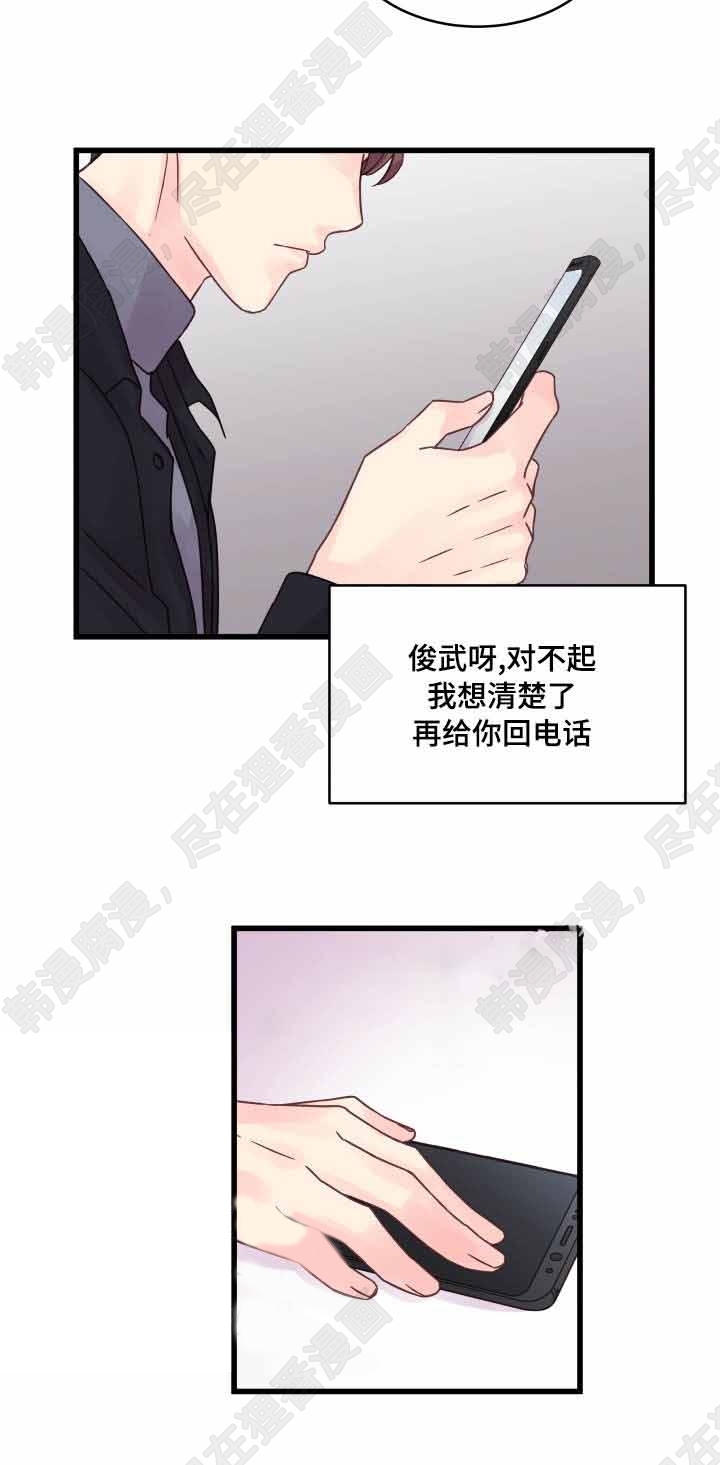 《桃花朵朵衰》第56话 第56话 第16页