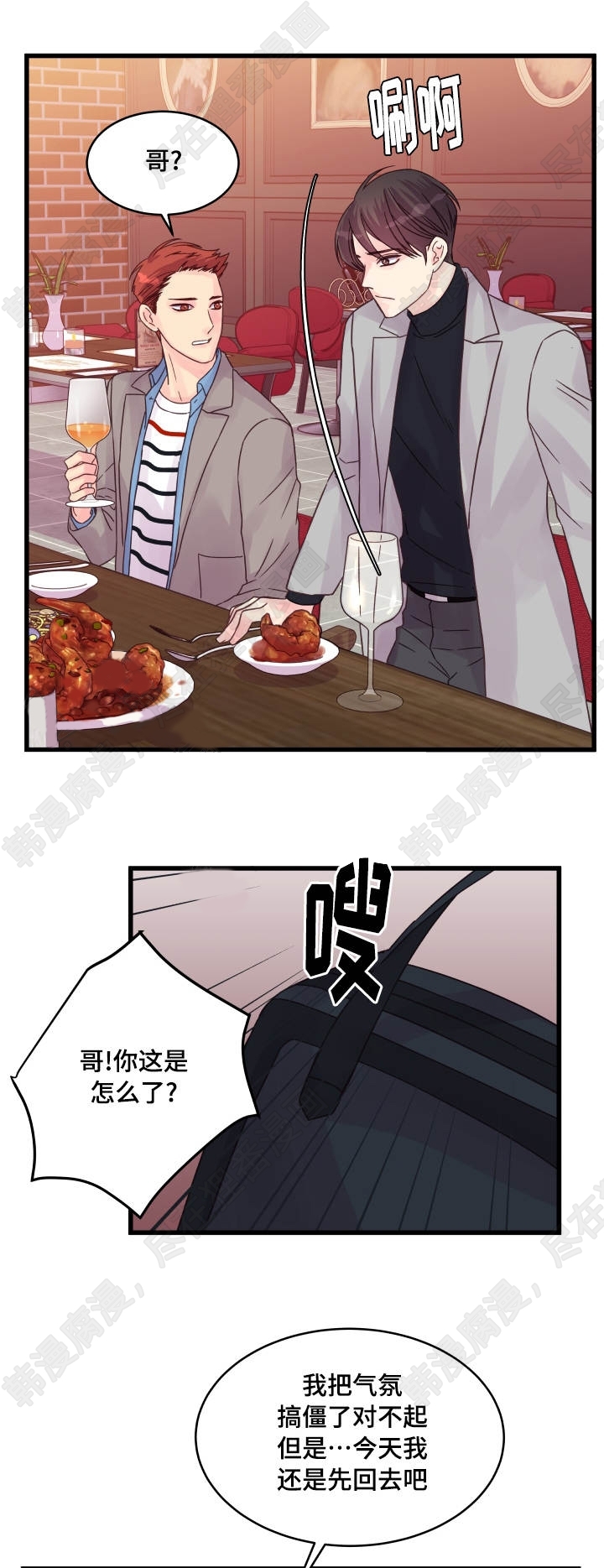 《桃花朵朵衰》第56话 第56话 第1页