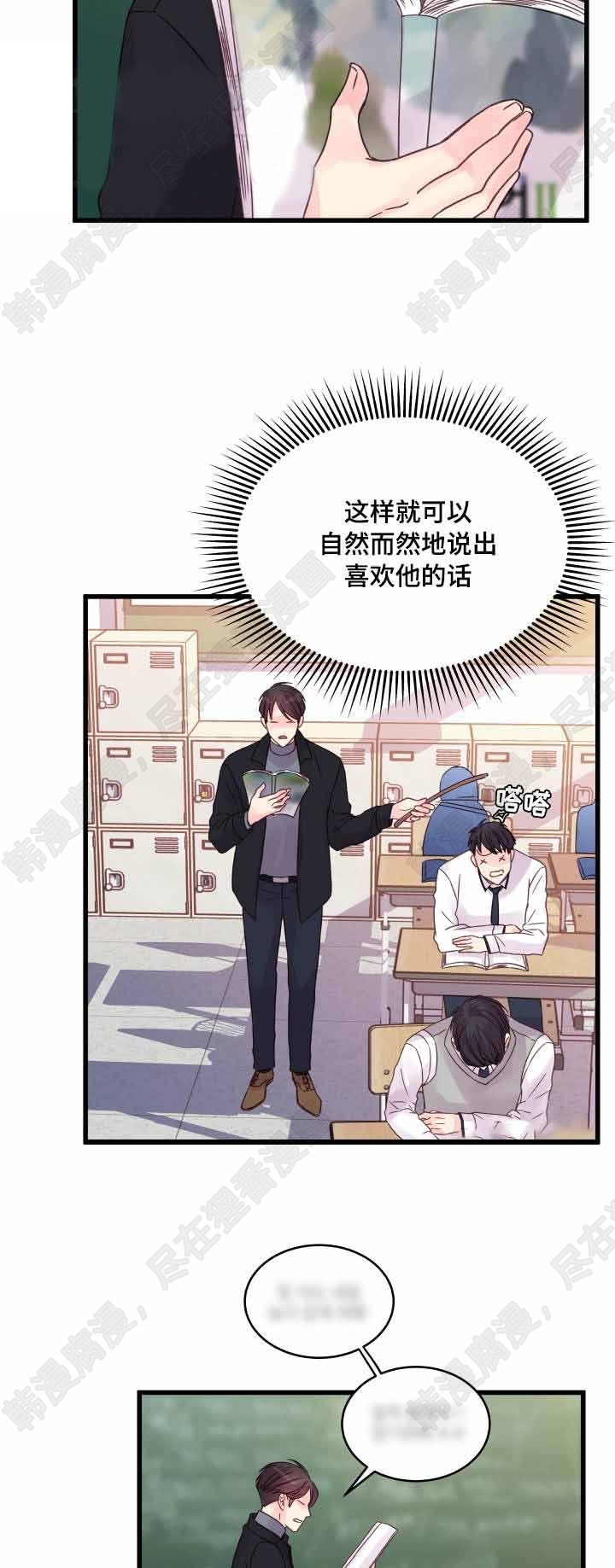 《桃花朵朵衰》第56话 第56话 第8页