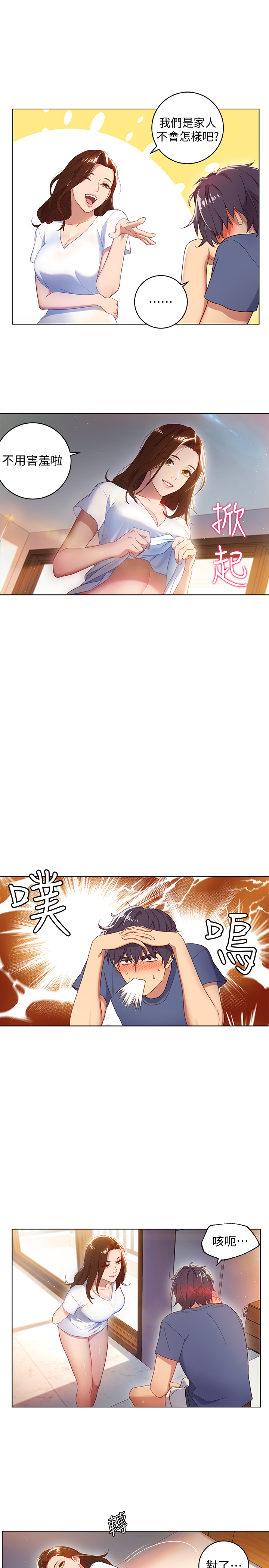 《她的朋友们》第2话 2 第1页