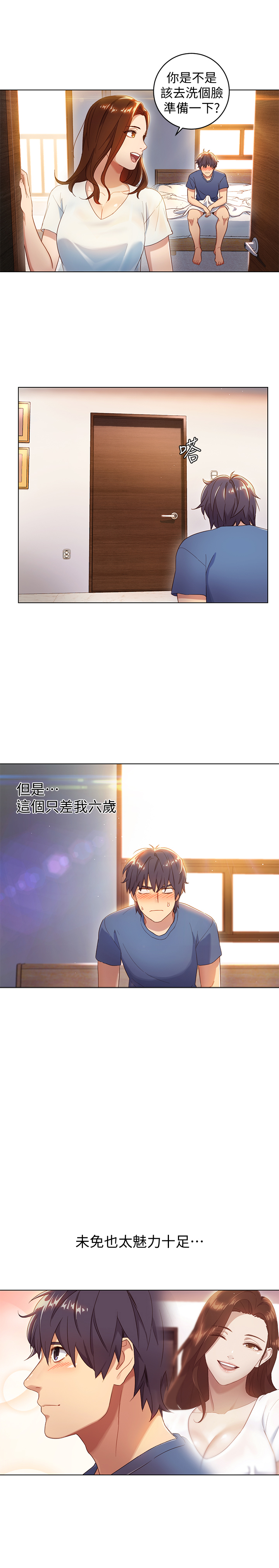 《她的朋友们》第2话 2 第3页
