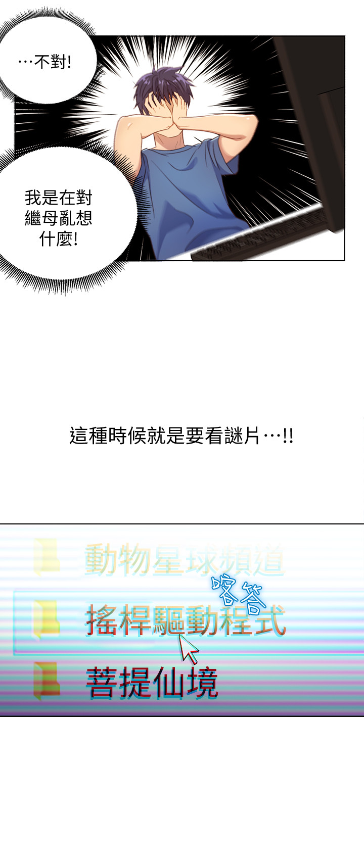 《她的朋友们》第2话 2 第5页