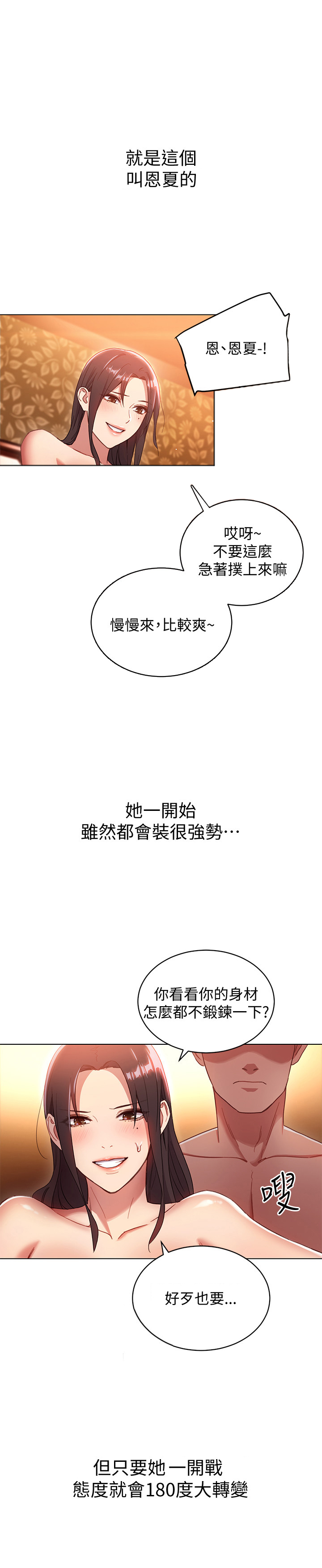 《她的朋友们》第2话 2 第9页
