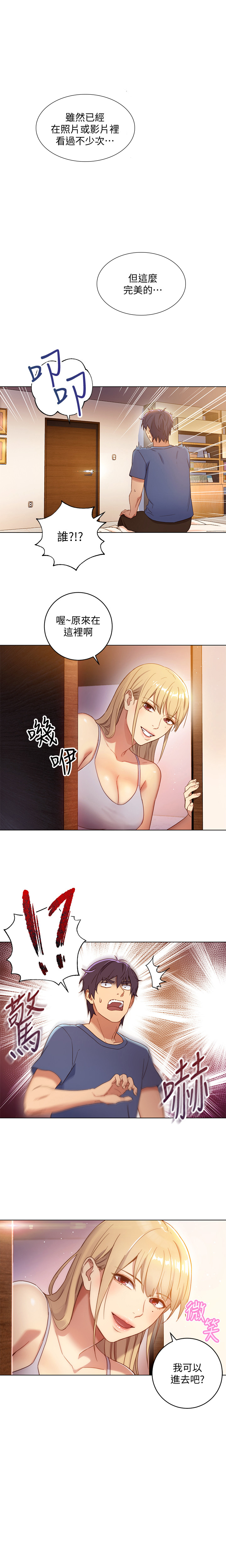 《她的朋友们》第3话 3 第11页