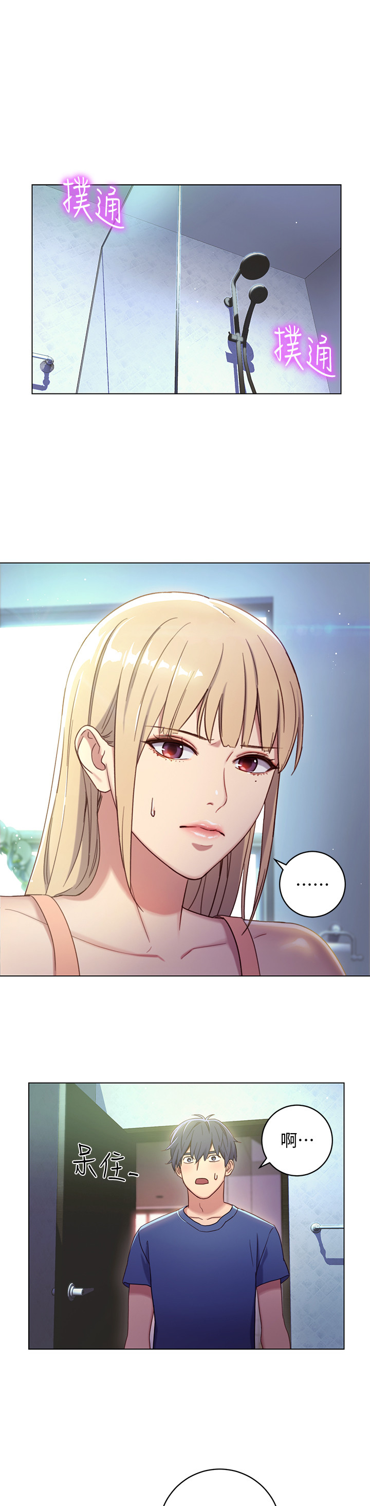 《她的朋友们》第3话 3 第1页
