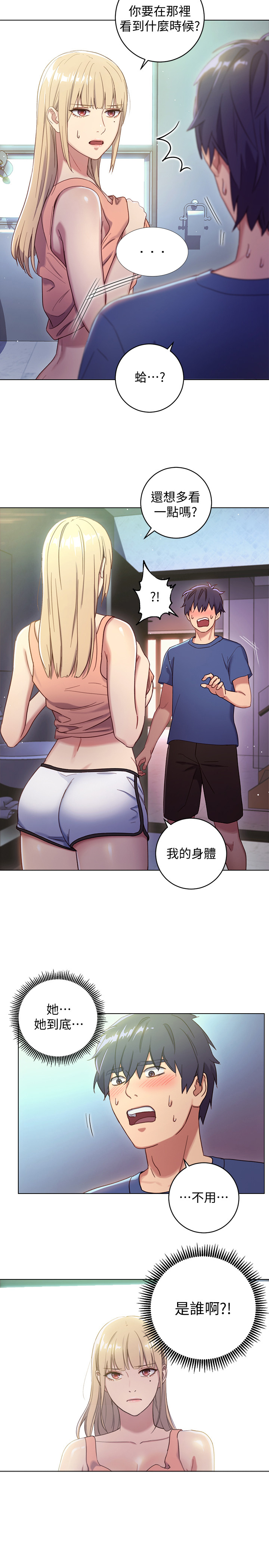 《她的朋友们》第3话 3 第2页