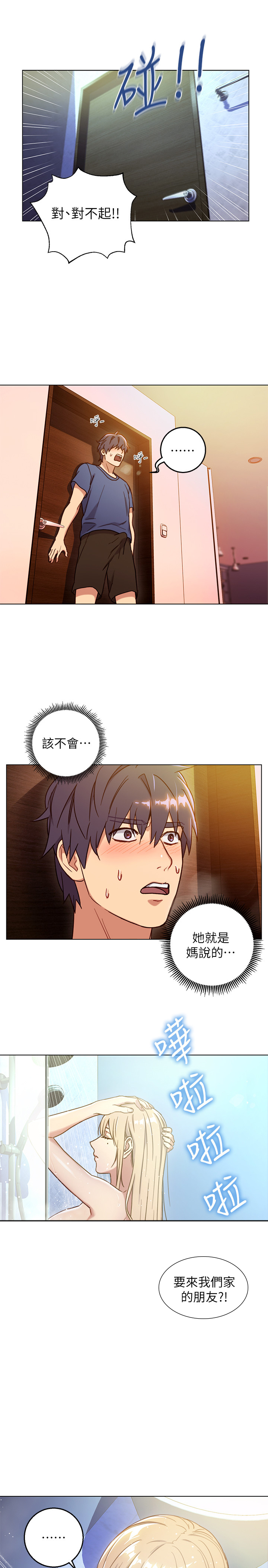 《她的朋友们》第3话 3 第3页