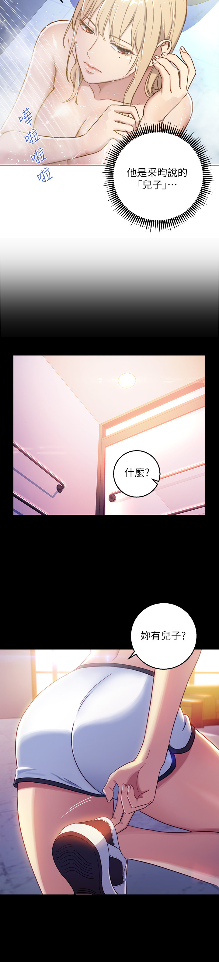 《她的朋友们》第3话 3 第4页