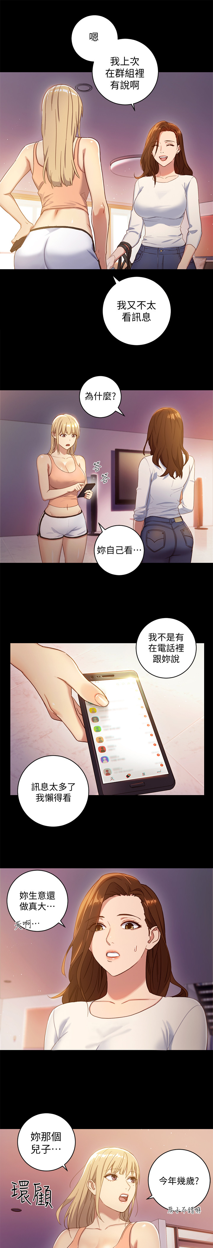 《她的朋友们》第3话 3 第5页