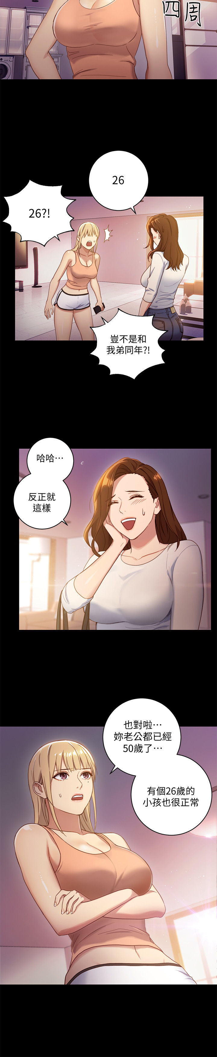 《她的朋友们》第3话 3 第6页