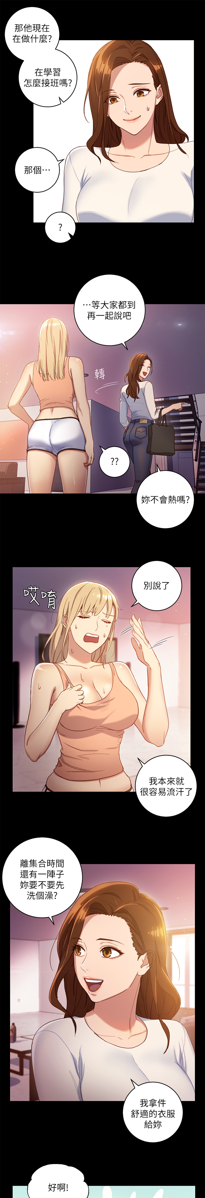 《她的朋友们》第3话 3 第7页