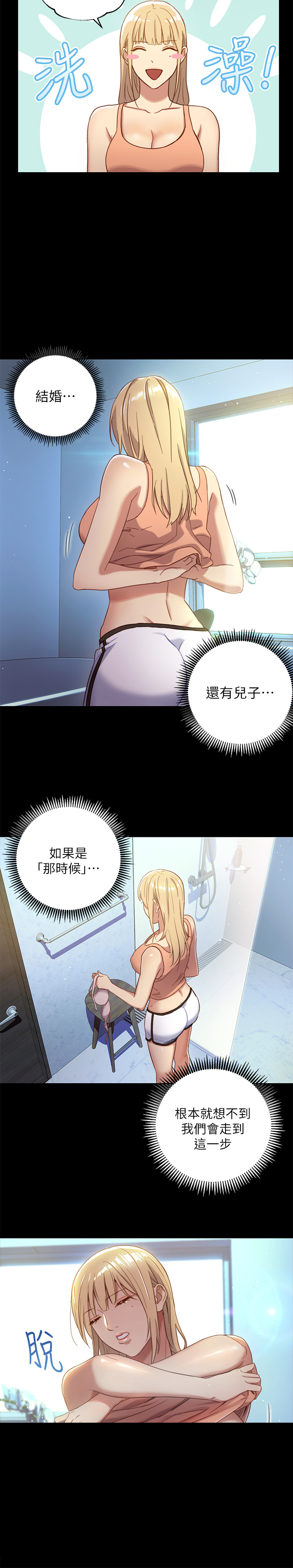 《她的朋友们》第3话 3 第8页