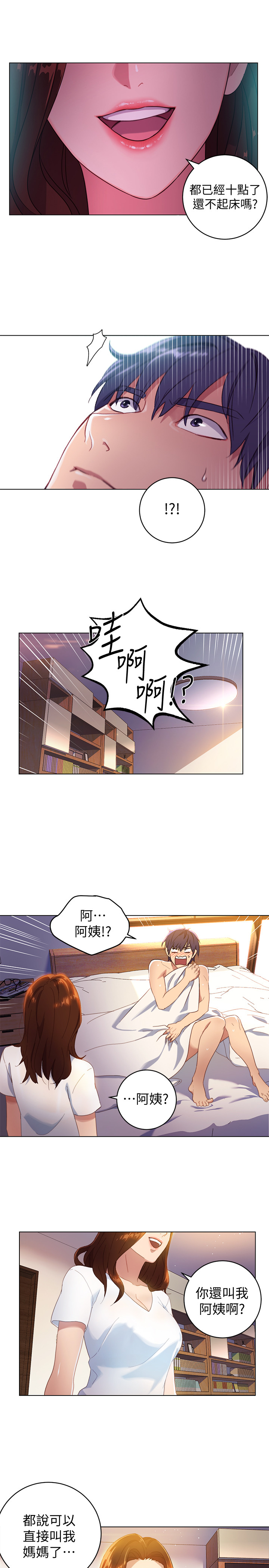 《她的朋友们》第1话 1 第3页
